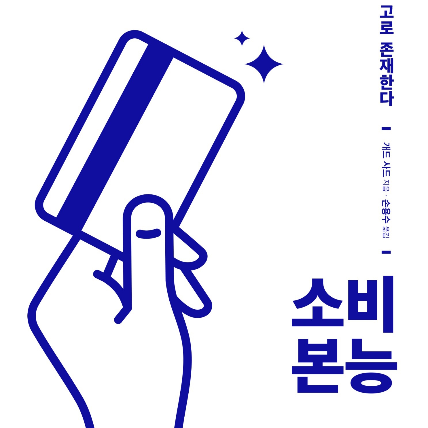 개드 사드 저 손용수 역 | 2024